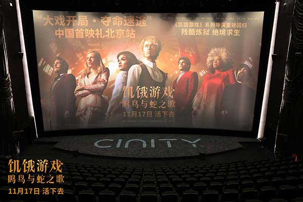 《饥饿游戏：鸣鸟与蛇之歌》首映礼开场.jpg