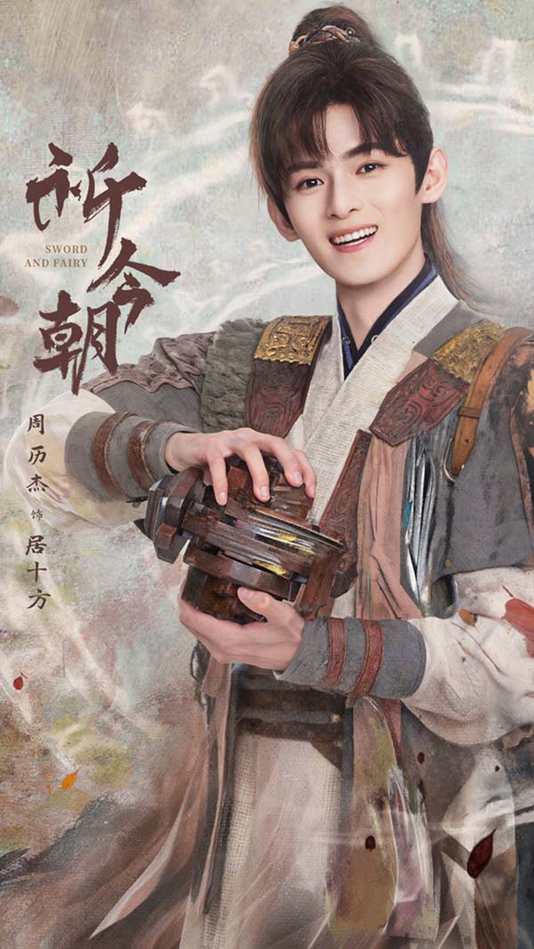 8《祈今朝》单人-居十方.jpg