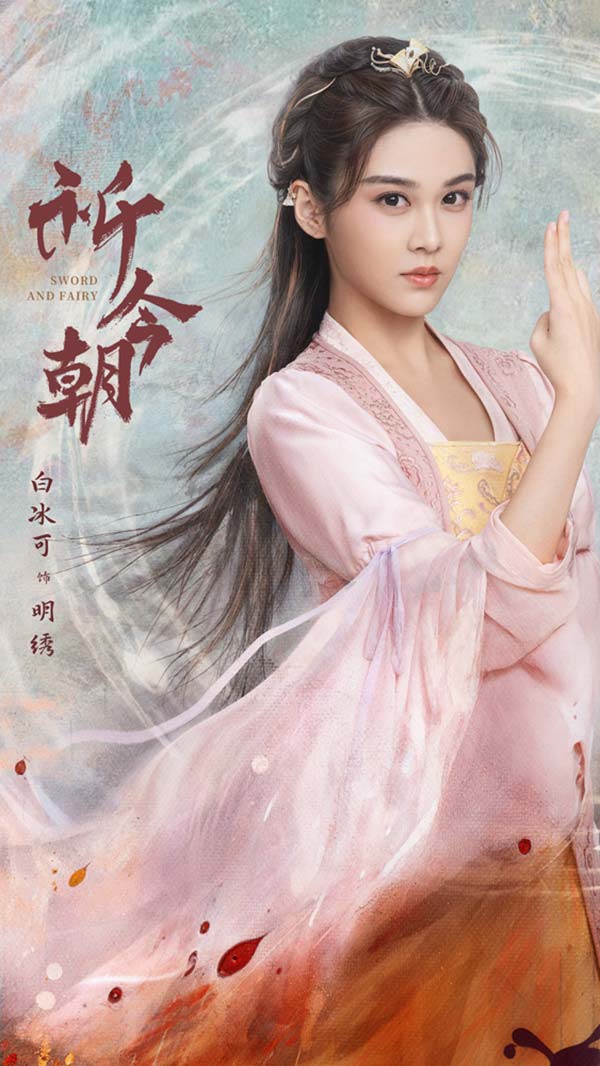7《祈今朝》单人-明绣.jpg