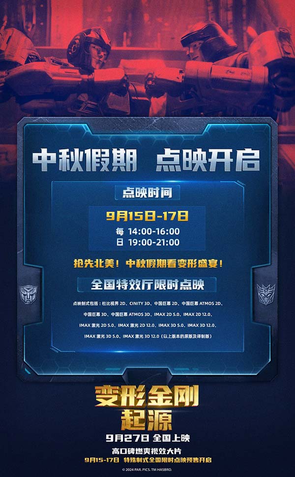 点映官宣图.jpg