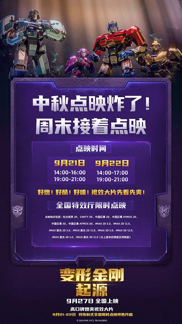 点映官宣图.jpg