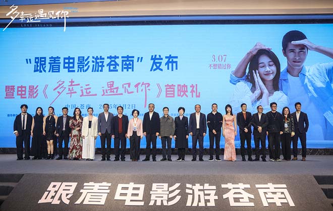 电影《多幸运遇见你》苍南首映礼 浪漫治愈获一众好评