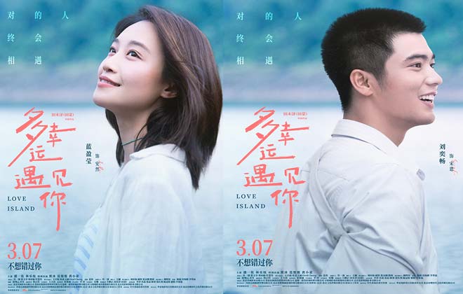 电影《多幸运遇见你》曝人物海报：蓝盈莹刘奕畅诠释在自愈中相爱